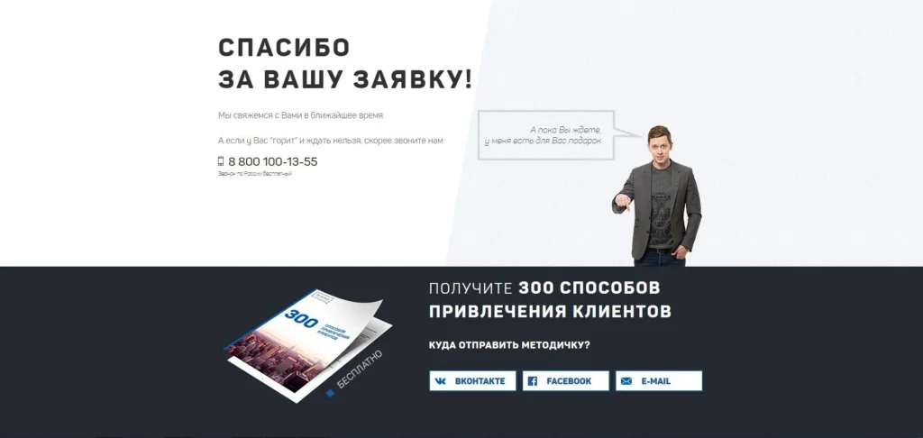 одноэкранный сайт спасибо