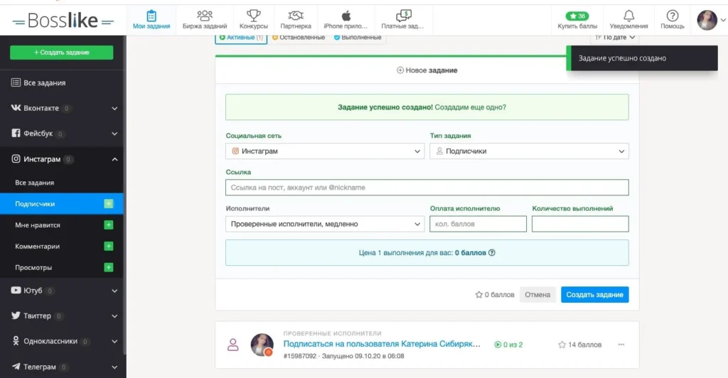 Задание на накрутку офферных подписчиков в Инстаграмм