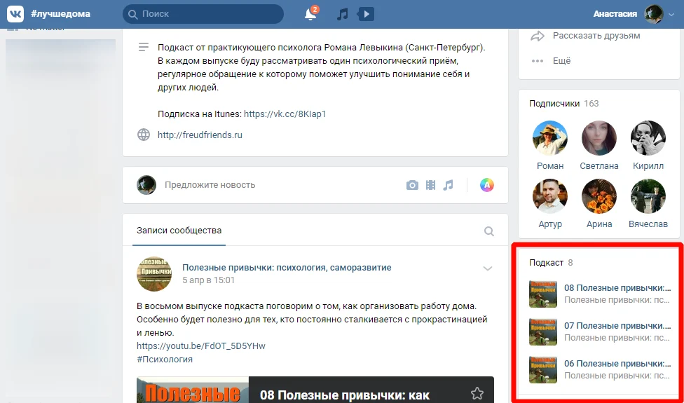 оформление группы вк подкасты