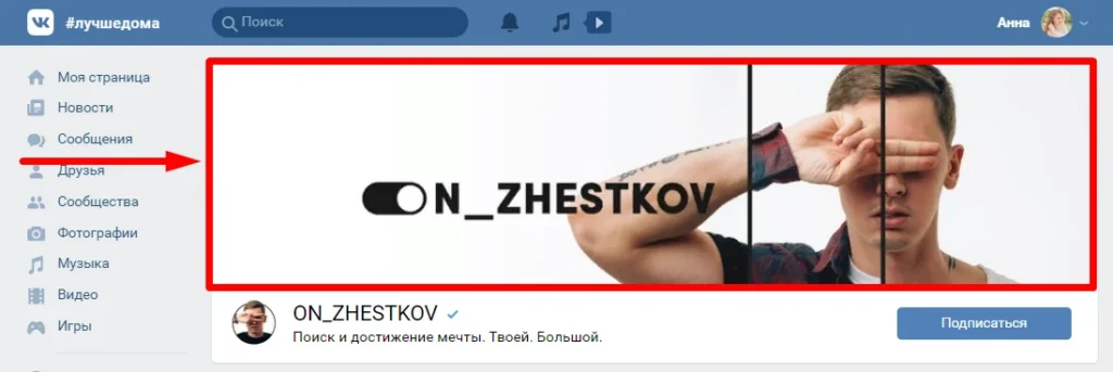 оформление группы вк пять