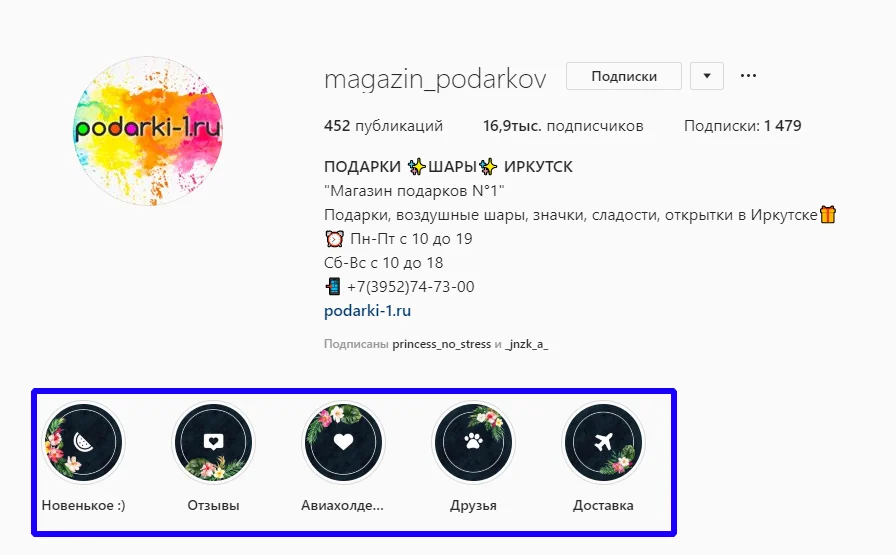 оформление инстаграм актуальное