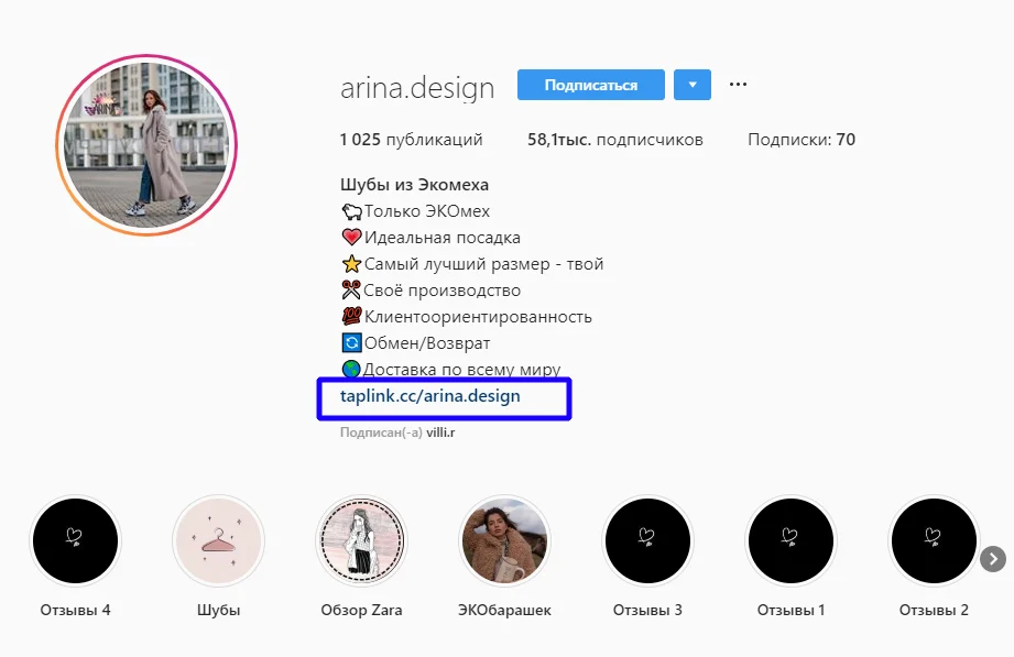 оформление инстаграм таплинк
