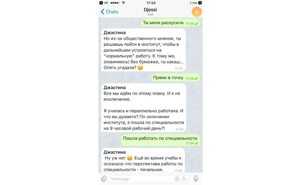 чат бот для бизнеса сетевой
