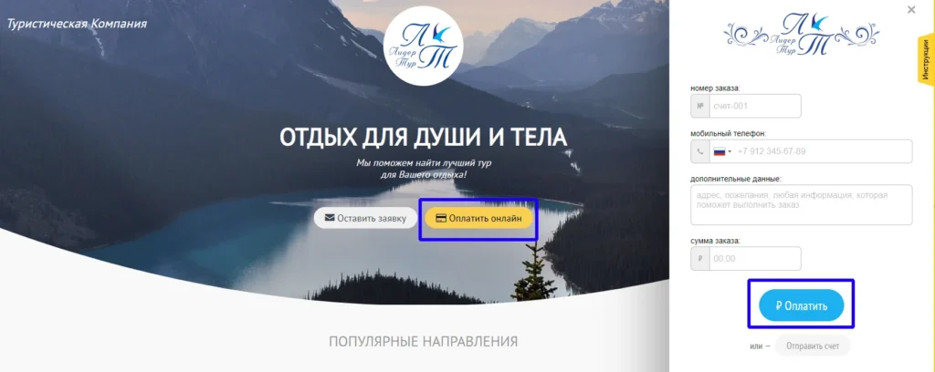 онлайн оплата на сайте форма