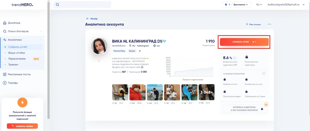 Реклама у блогеров в instagram - дополнительные данные