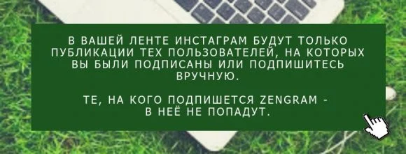 охват в инстаграм чистая лента
