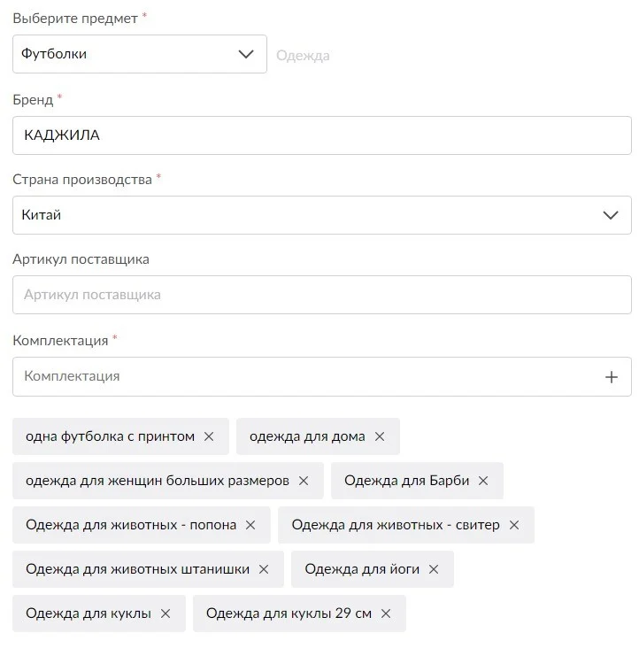Заполнение полей карточки товара на Wildberries