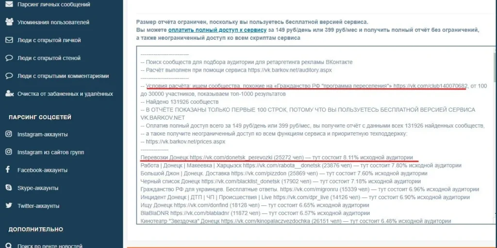 парсинг аудитории вк