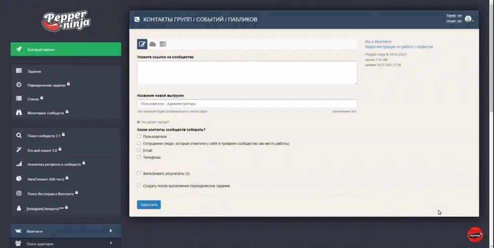 поиск контактов групп