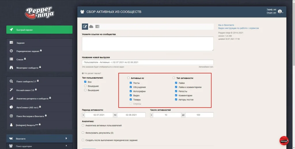 поиск активностей в группах вконтакте