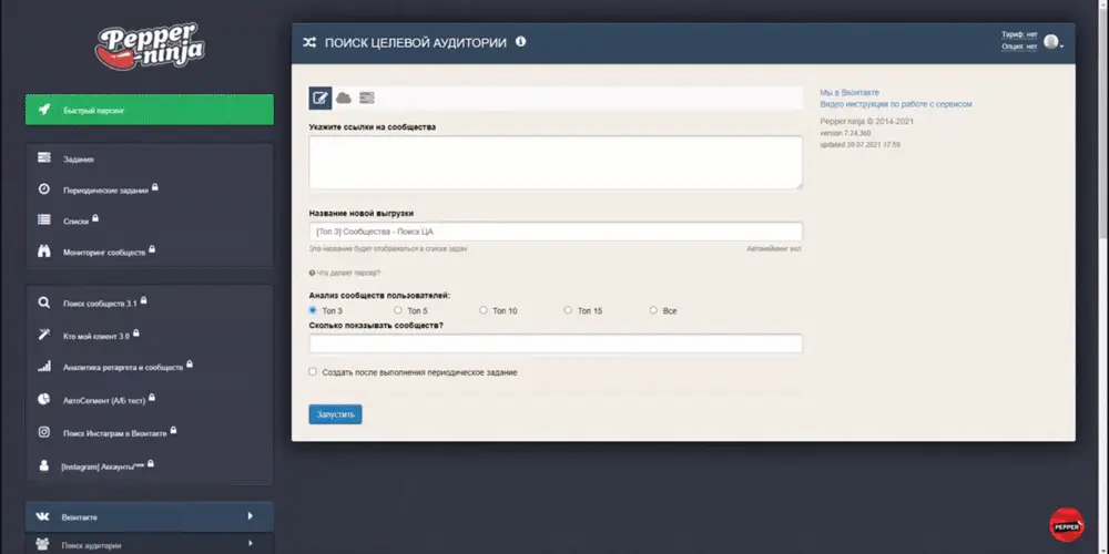 поиск сообществ целевой аудитории
