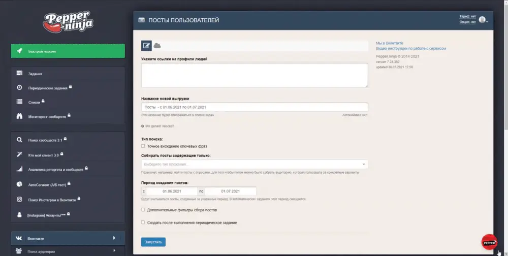 поиск постов по личным страницам