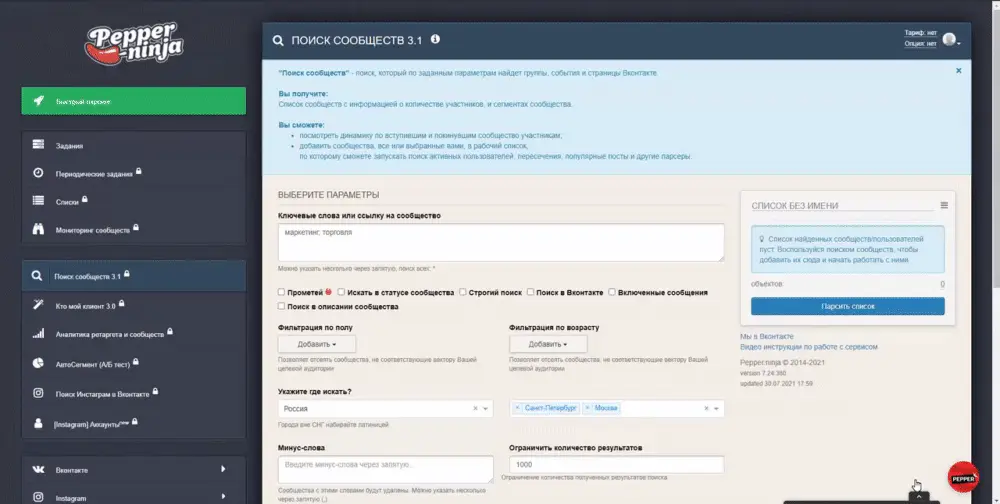 быстрый поиск сообществ вконтакте