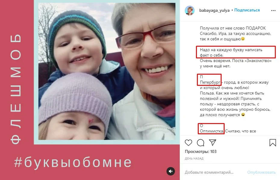 пост знакомство в инстаграм буквы обо мне