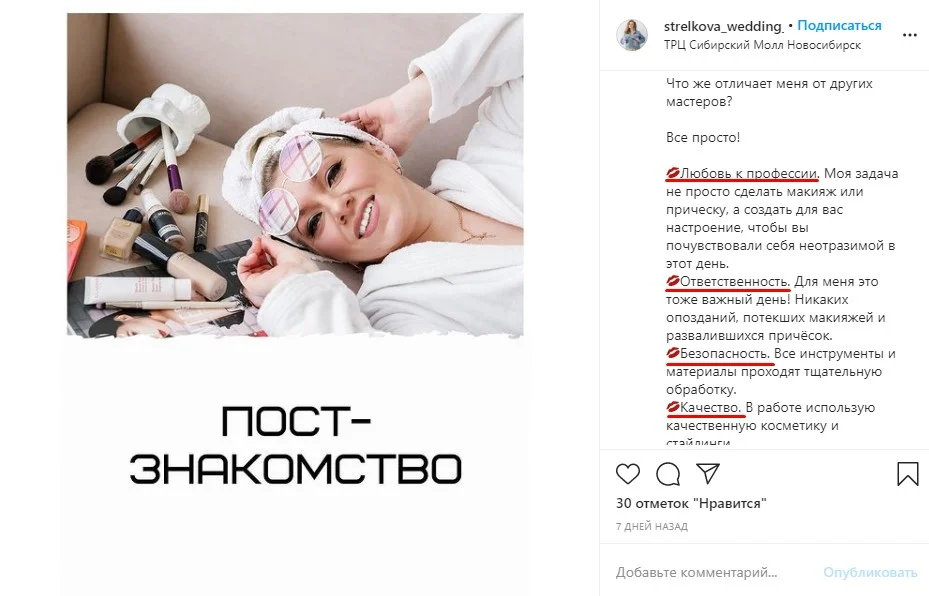 пост знакомство в инстаграм примеры для мастера