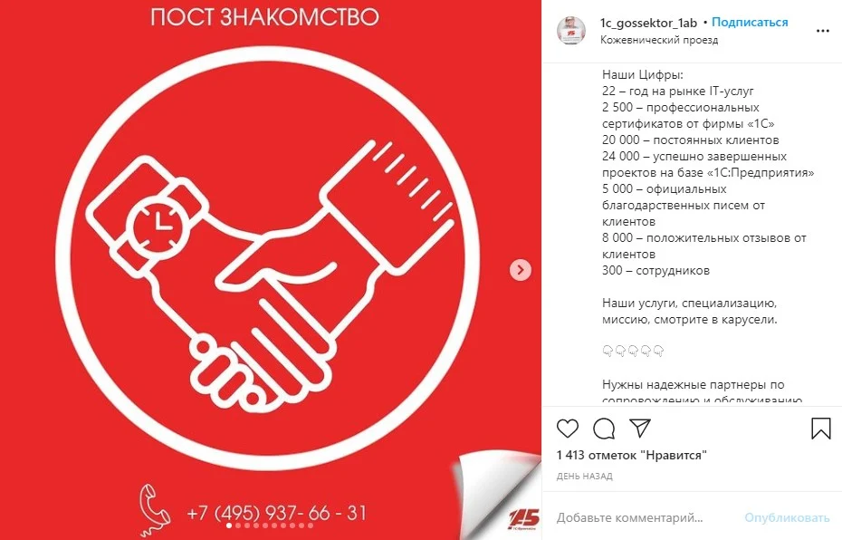 первый пост в инстаграм для бизнеса