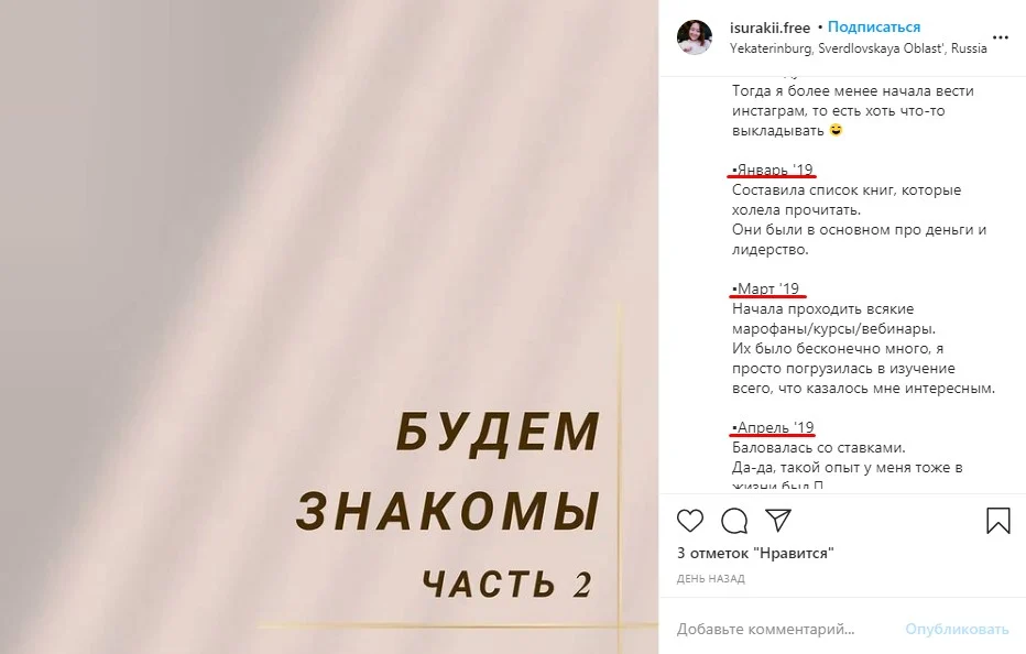 пост знакомство в инстаграм примеры для личного