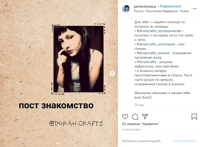 пост знакомство в инстаграм по хэштегам
