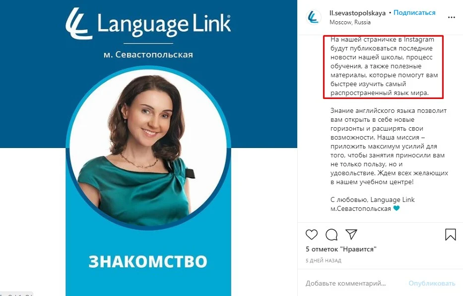 пост знакомство в блоге инстаграмме примеры для компании