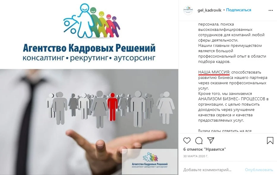 пост знакомство в инстаграм миссия компании