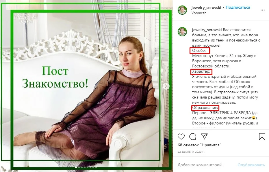 пост знакомства в инстаграм пример