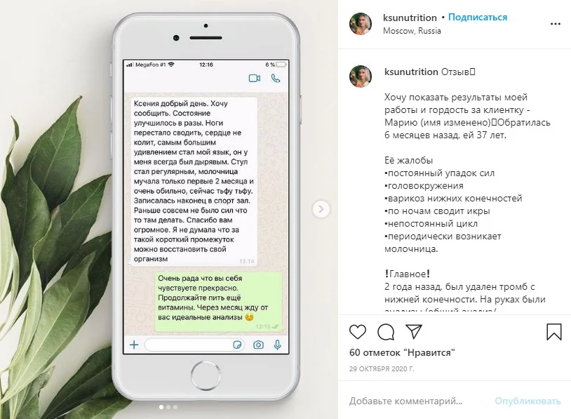 пост знакомство в инстаграм отзывы клиентов