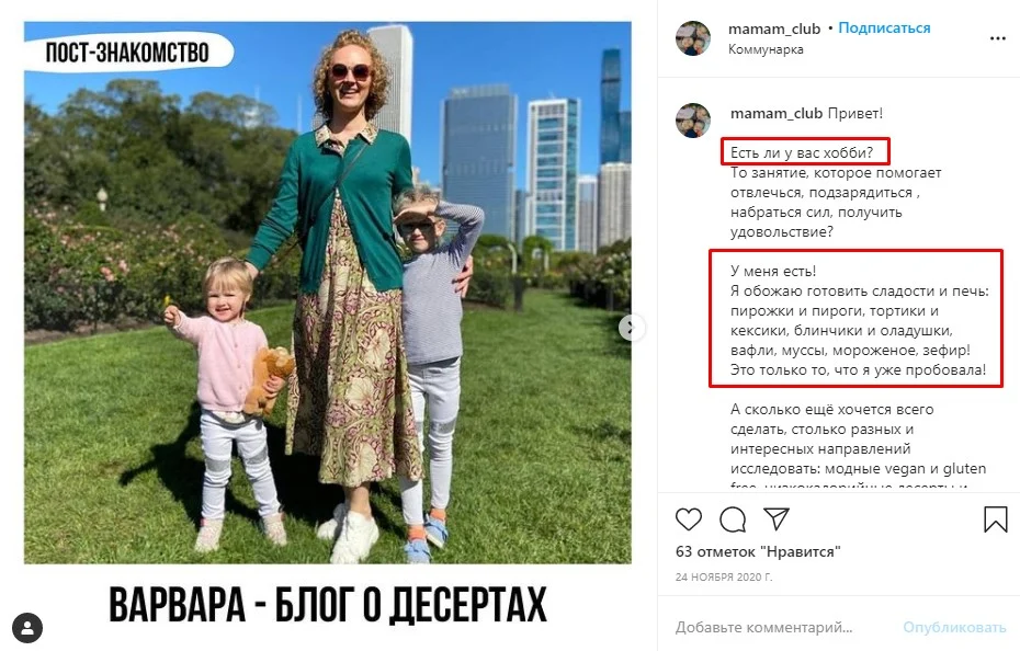 пост знакомства в инстаграм как написать образец