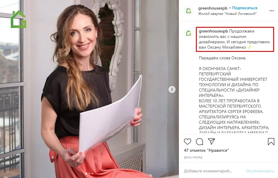 пост знакомства в инстаграм как написать образец для бизнеса