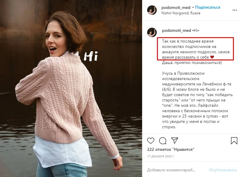 пост знакомство в инстаграмме