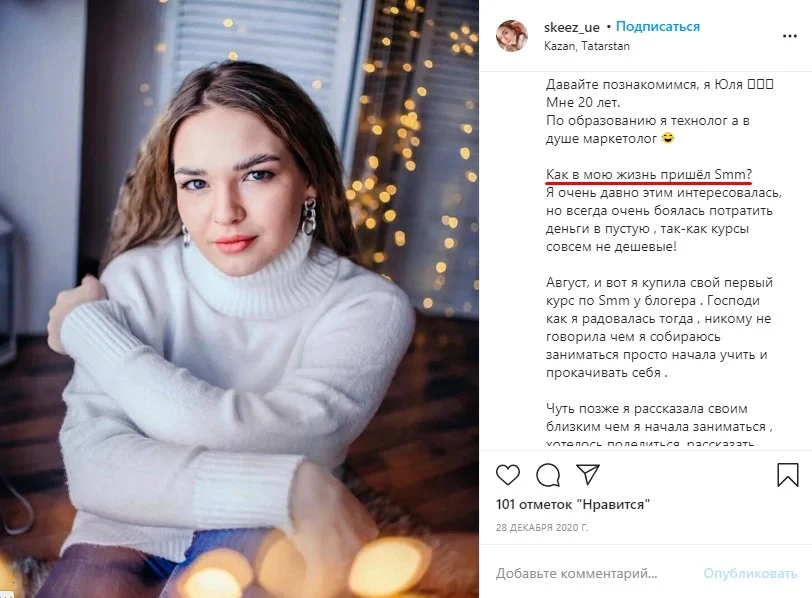 пост знакомство в инстаграм о чем писать