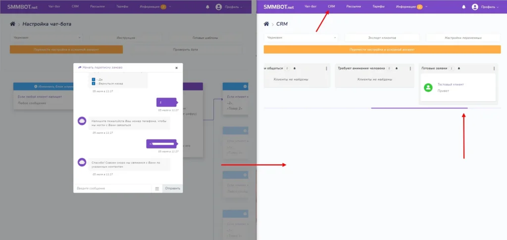Робот инстаграм - заявки в CRM