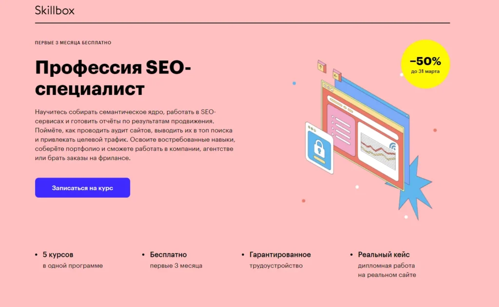 продвижение сайтов курсы