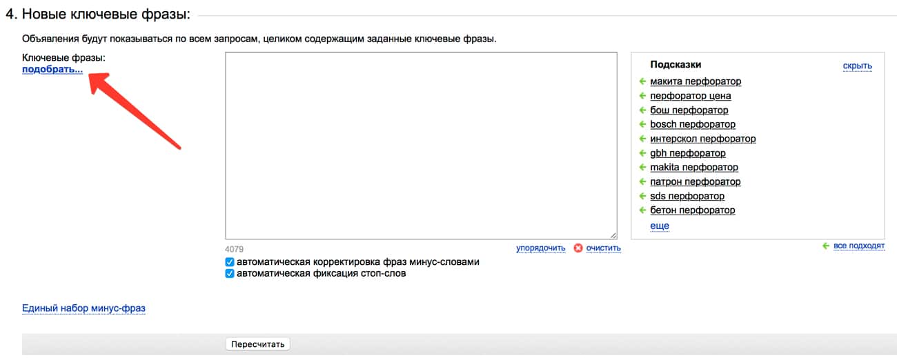 прогноз бюджета яндекс директ кнопка подобрать