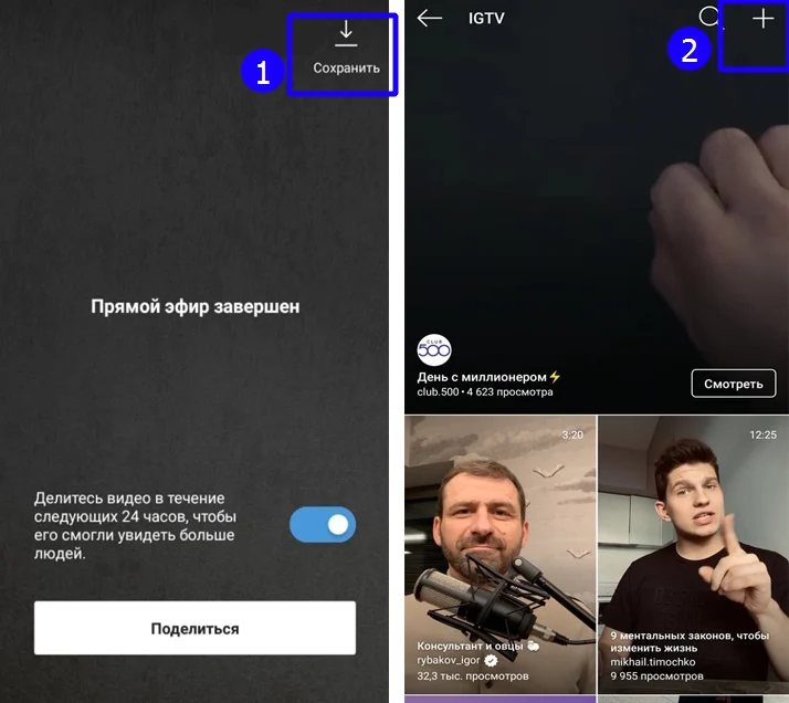 прямой эфир инстаграм двенадцать