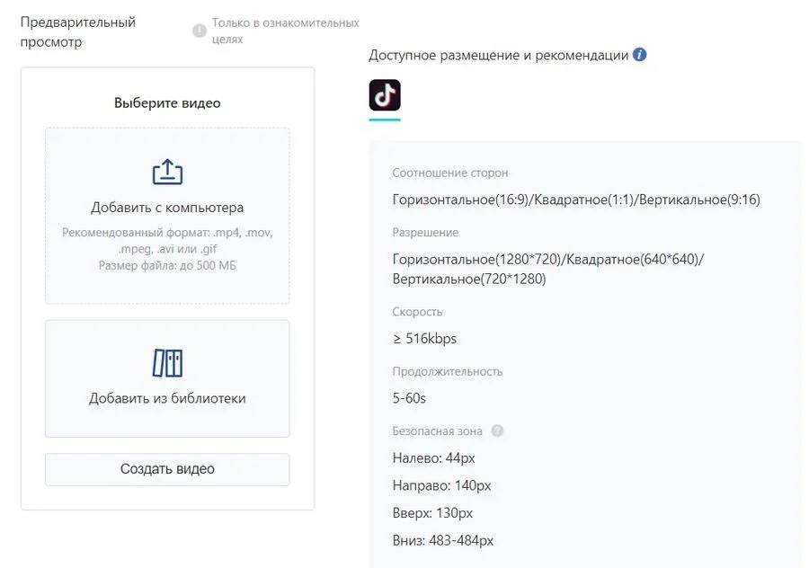 реклама в тик ток объявление
