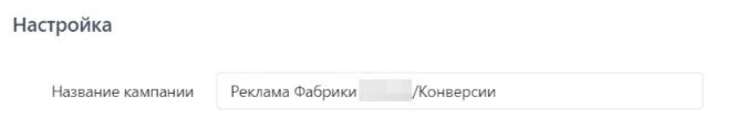 реклама в тик ток название кампании