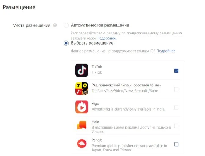 реклама в тик ток размещение