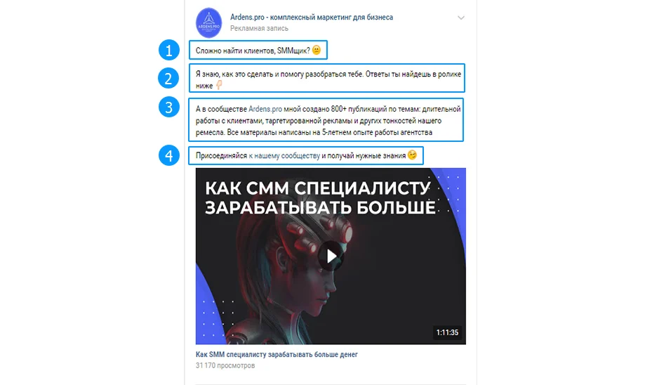 рекламный пост два