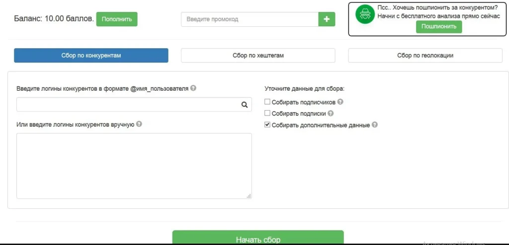 рекламный пост в инстаграм парсер