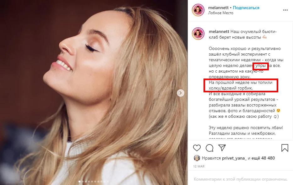 рекламный пост в инстаграм словечки
