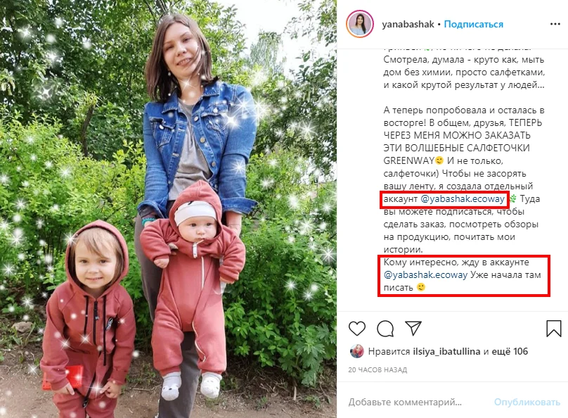 рекламный пост в инстаграм ссылка