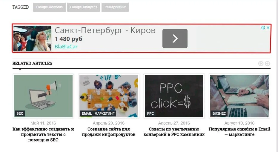 ремаркетинг пример