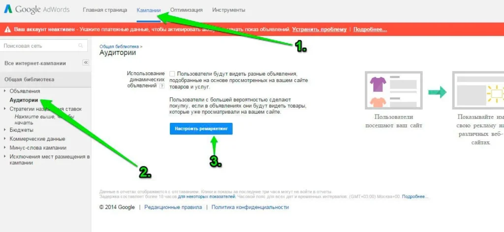 ремаркетинг как настроить подготовка