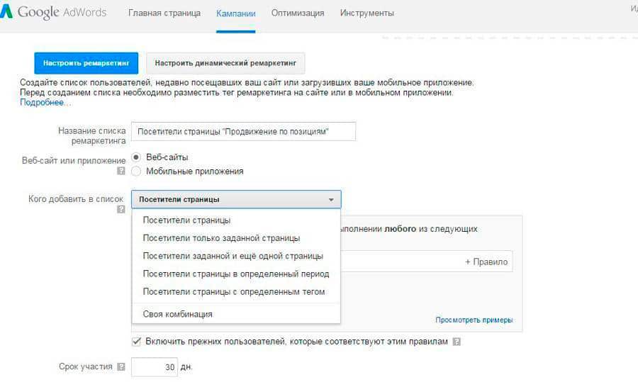 ремаркетинг как настроить списки