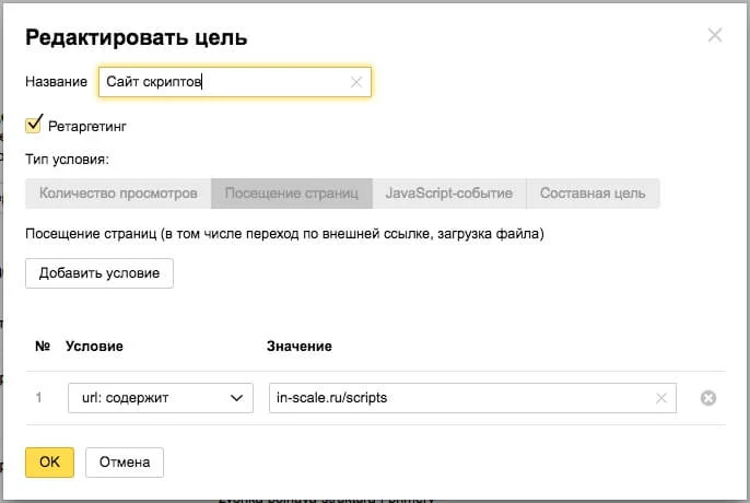 ретаргетинг цели в яндексе