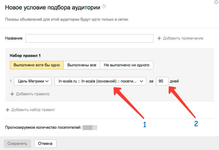 ретаргетинг в яндекс директ настройка рся количество дней