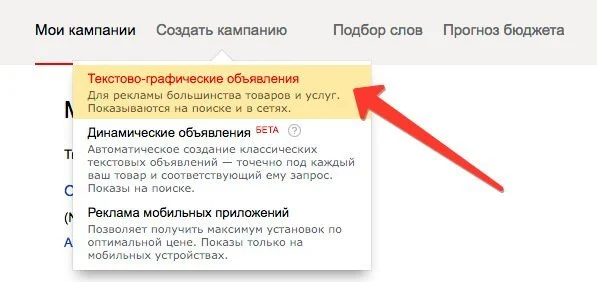 ретаргетинг в яндекс директ настройка рся мои кампании