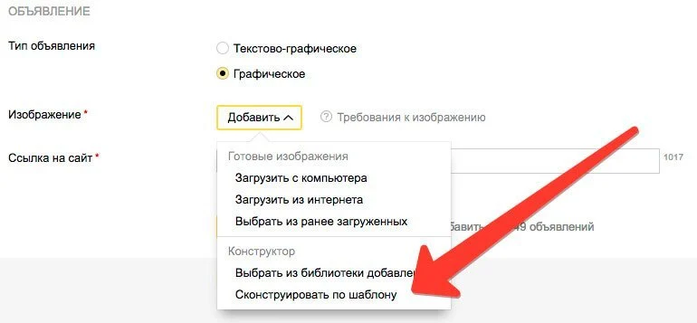 ретаргетинг в яндекс директ настройка рся конструктор изображений