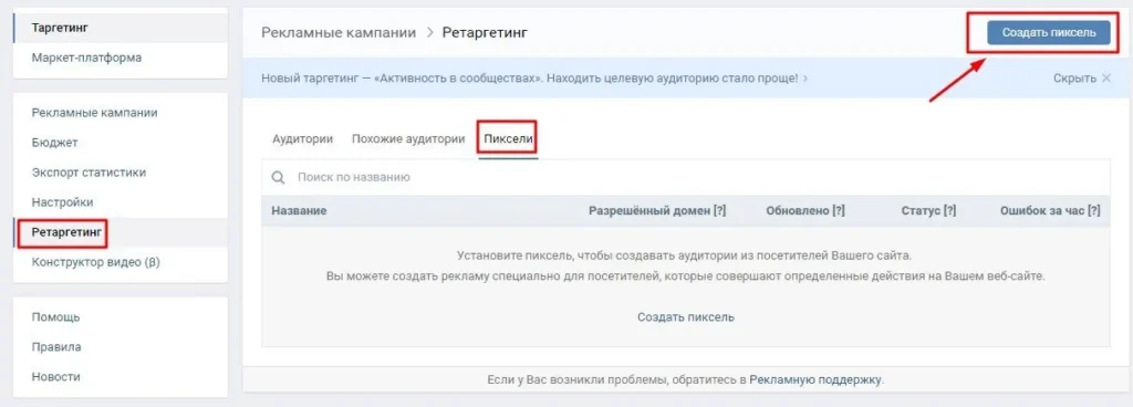 ретаргетинг вконтакте пиксель 1