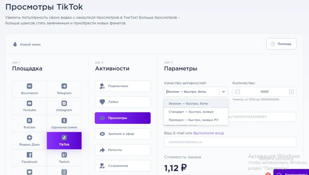 Накрутка просмотров в Тик Ток: платно и бесплатно